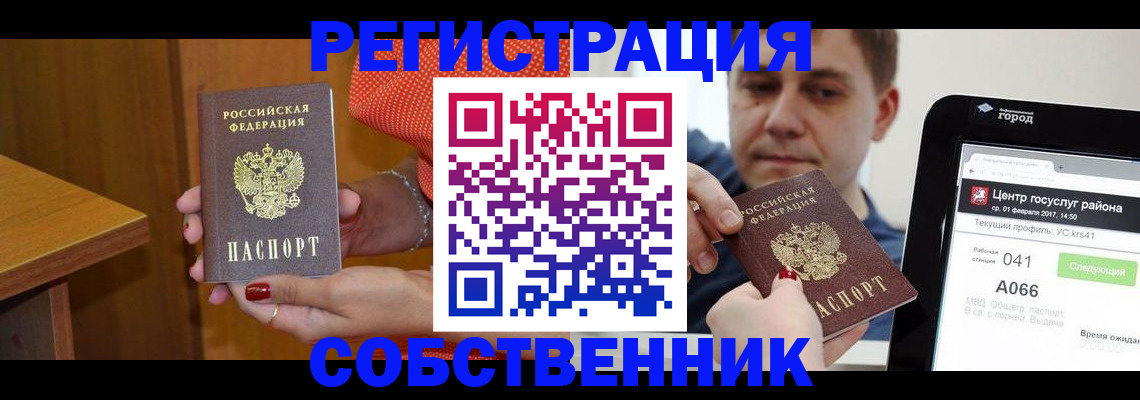 прописка для работы в Трубчевске